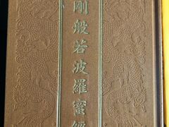 -都江堰普照寺