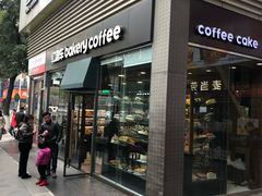 门面-红跑车HPCBAKERY(汉商店)