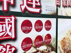 -添好运点心专门店(深水埗店)
