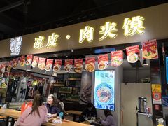 门面-秦香记凉皮肉夹馍(天城商业中心店)