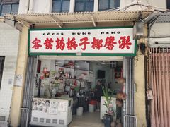 -洪馨椰子