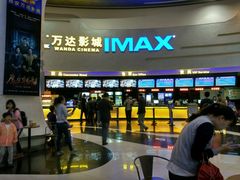 购票服务区-万达影城(大明宫万达广场IMAX店)