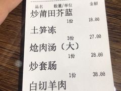 账单-小莆天(元帅路店)