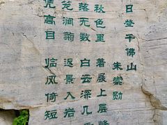 -千佛山风景名胜区