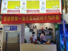 -面道赞宁海海鲜面(迎凤街店)