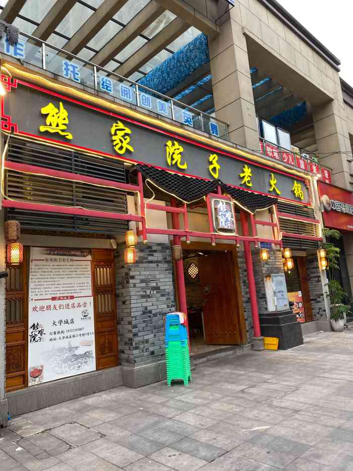 熊家院子老火锅(大学城店)-"[薄荷]环境:一家老火锅店的气派,十分.