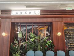 -三猫黑鱼花(南大店)