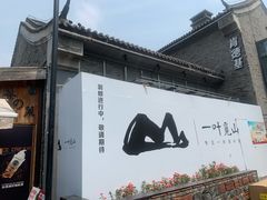 -一叶觅山(半边街店)