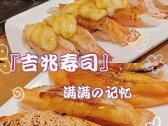 -吉兆手握寿司(车公庙店)