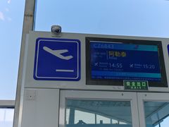 -乌鲁木齐天山国际机场-T3航站楼