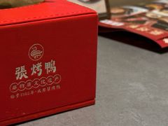 -张烤鸭·川菜·非遗冒烤鸭(青石桥店)