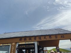 -新疆那拉提国家旅游度假区