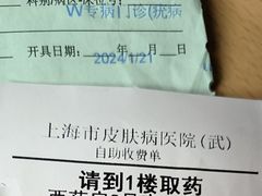-上海市皮肤病医院(武夷路院区)