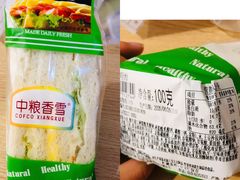 香雪轻食三明治-中粮丰通（北京)食品有限公司