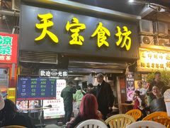 -天宝食坊·啫啫煲大排档(西华路店)