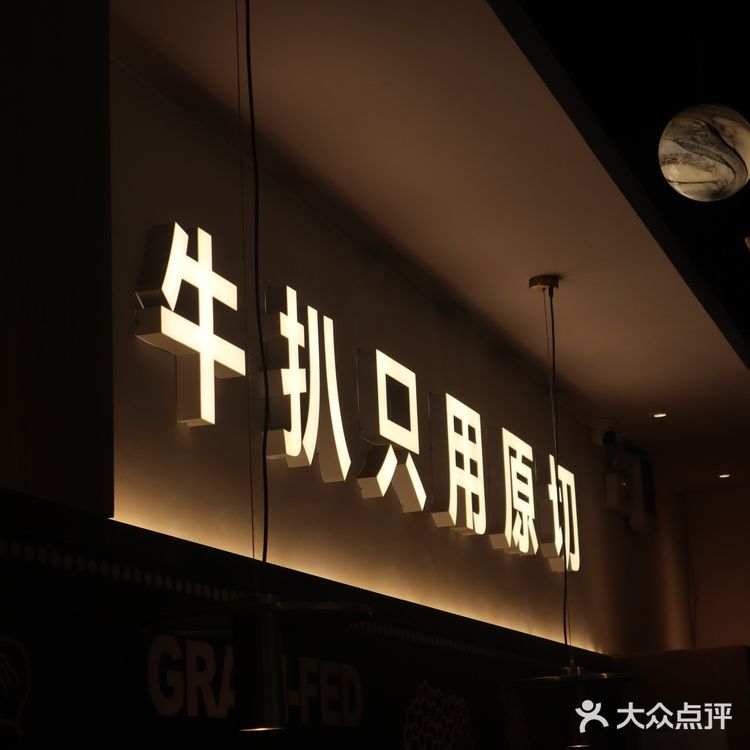 原切谷饲牛扒 七成熟美味刚刚好🥩