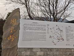 -北京凤凰岭