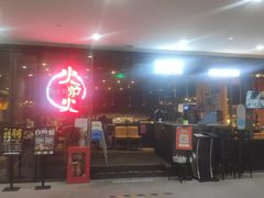 -火炉火自助餐(喜隆多店)