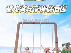 -三亚亚龙湾万豪度假酒店