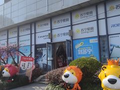 -苏宁易购(上海沪太路二店)