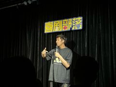-喜剧部落脱口秀(三里屯工体店)