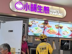 -小杨生煎(成山巴黎春天店)