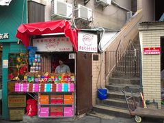 门面-黄胜记鼓浪屿肉松店(龙头路店)