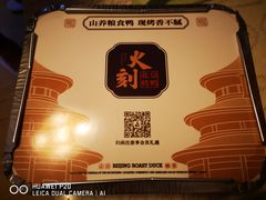 -火刻北京烤鸭(市北区·鲍岛市场店)