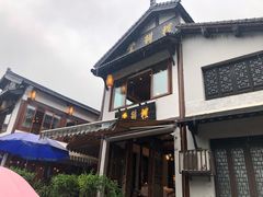 -礼耕堂·百年茶人餐厅(梅家坞店)