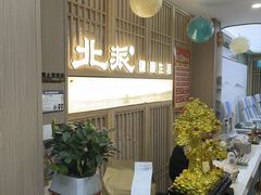 -北派修脚(田村店)