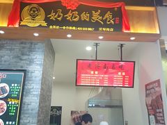-奶奶的美食(爱琴海店)