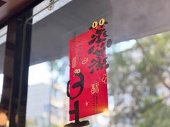 -荣记潮汕牛肉火锅(仙鹤街店)