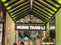 -弄堂里(雨花客厅店)
