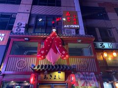 -晶吉·居酒屋·烧鸟·生鱼饭(中山区民主广场店)