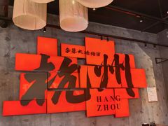 -李犟大爆鳝面·手工蟹黄包(湖滨西湖店)