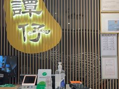 -谭仔米线(壹方城店)