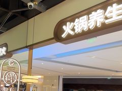 -洪氏嗨捞·广东猪肚鸡·椰子鸡火锅(西咸万象城店)
