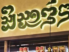-婉泰·特色小吃·舂鸡脚(告庄二店)