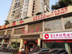 -顺风肥牛(中央国际店)