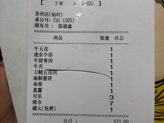 账单-姜虎东白丁烤肉(苏州中心店)