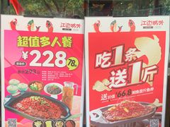 -江边城外烤全鱼(方庄时代购物中心店)