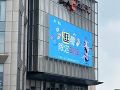 -东莞松山湖万象汇