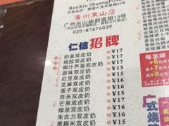 菜单-仁信双皮奶(庙前直街店)