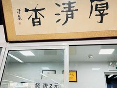 -京东一绝西海子西园烧饼夹肉
