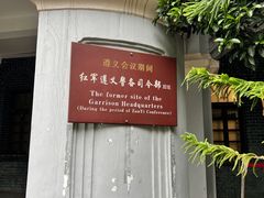-遵义会议纪念馆