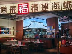-四道菜·福建菜馆(万家广场店)