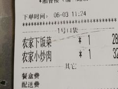 账单-湘香楼(浦三路店)