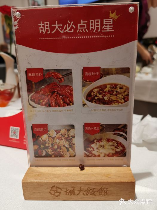 胡大饭馆 24h(簋街总店)图片