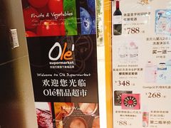 -Olé精品超市(苏州中心店)