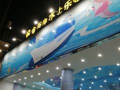 -黄金海岸水上乐园